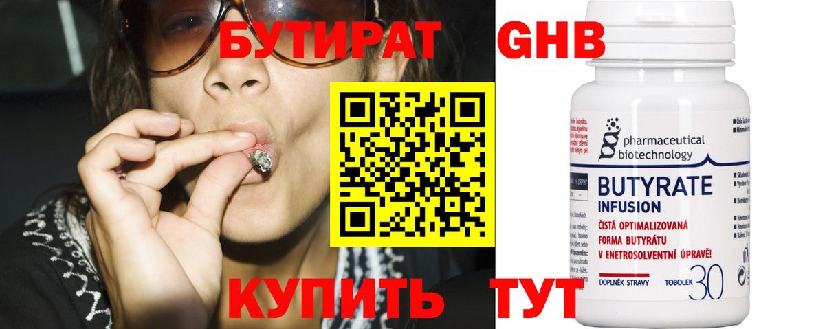Бутират оксана Батайск