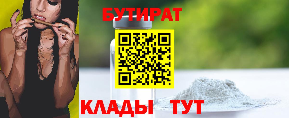 Батайск  Бутират GHB  БУТИРАТ  Вход с VPN 