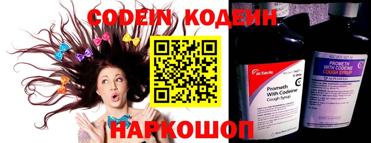 Кодеиновый сироп Lean напиток Lean (лин)  Вход с VPN  Батайск 